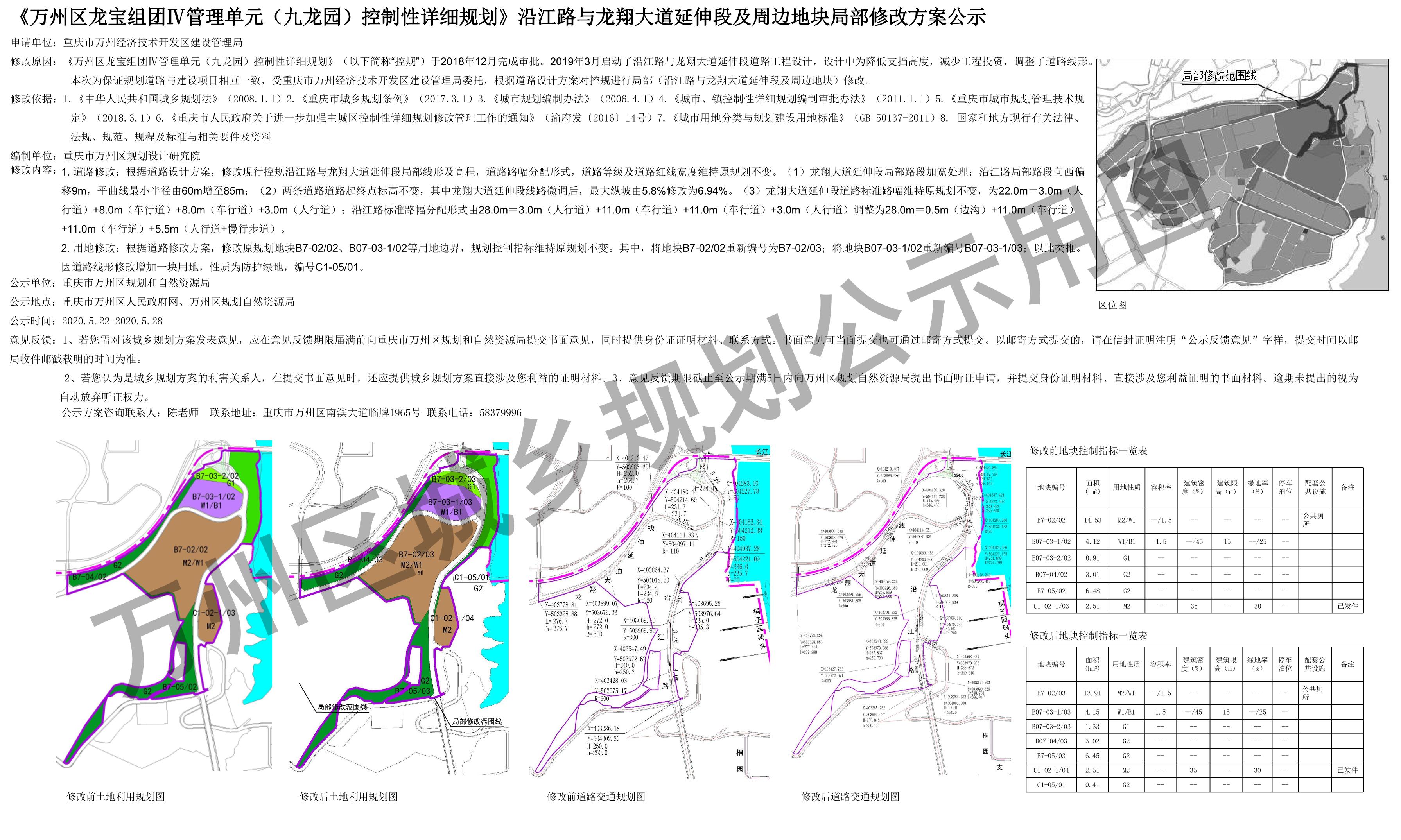 万州区龙驹镇最新规划，共创未来辉煌，梦想起航新篇章