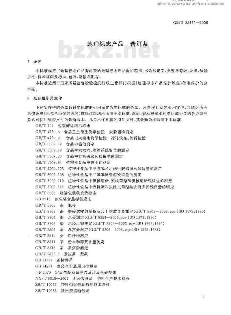 普洱茶的最新国家标准,普洱茶的最新国家标准