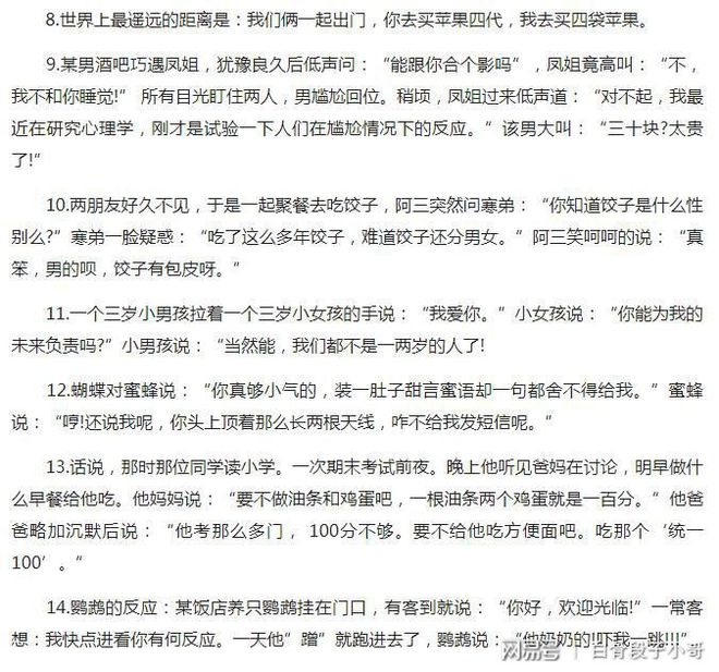 最新经典搞笑黄段子集锦，笑对人生，自信成就梦想