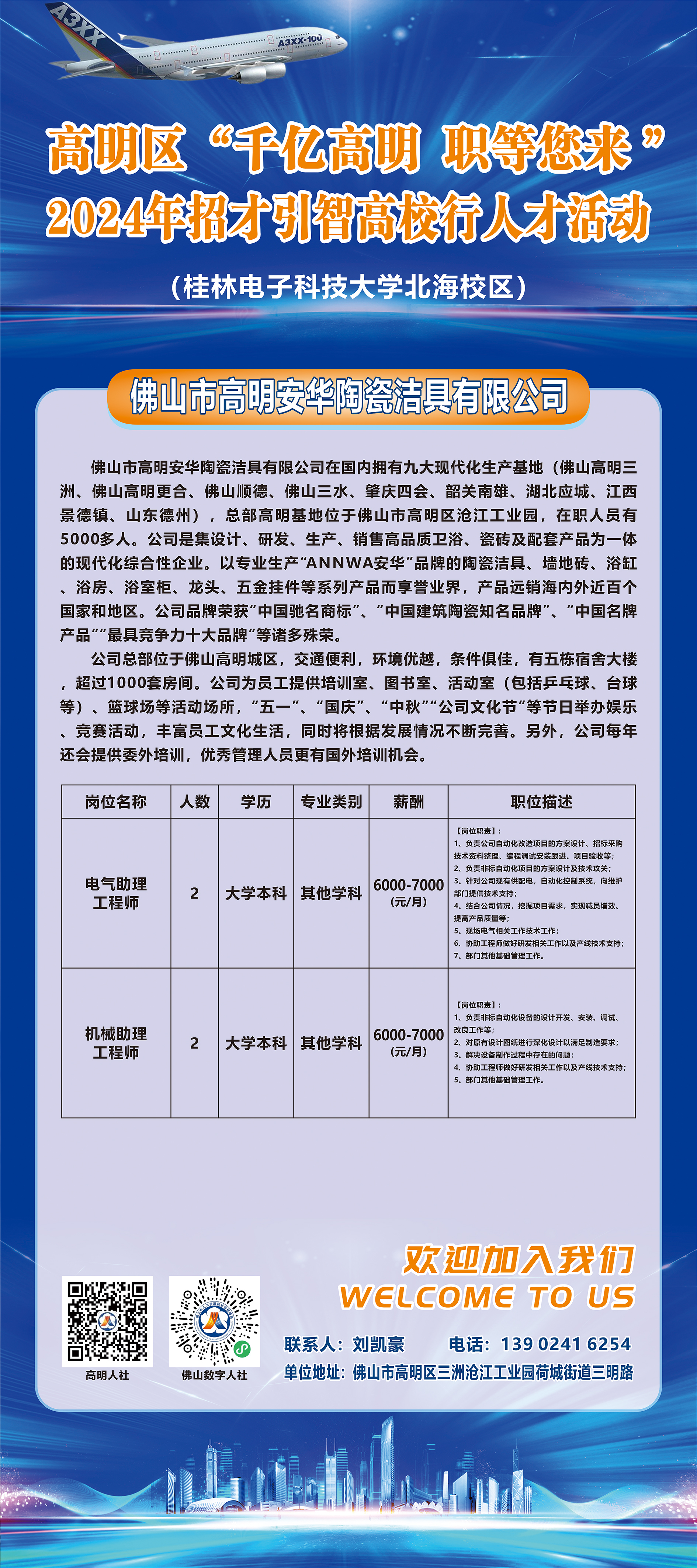 佛山马赛克厂最新招聘，科技重塑马赛克，启程新生活体验之旅