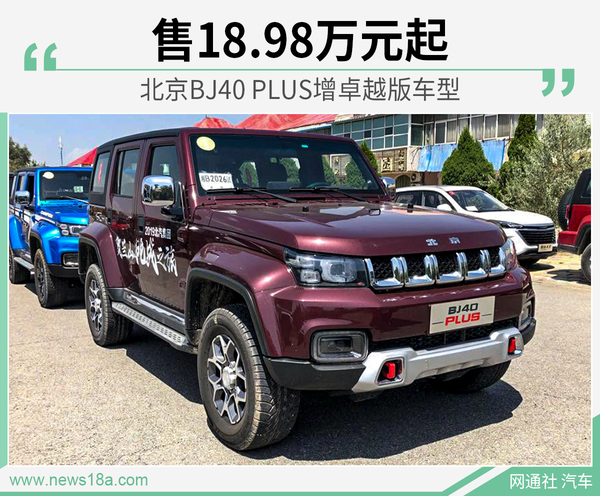 北京汽车bj40l最新报价,北京汽车BJ40L最新报价，时代的印记与越野的骄傲