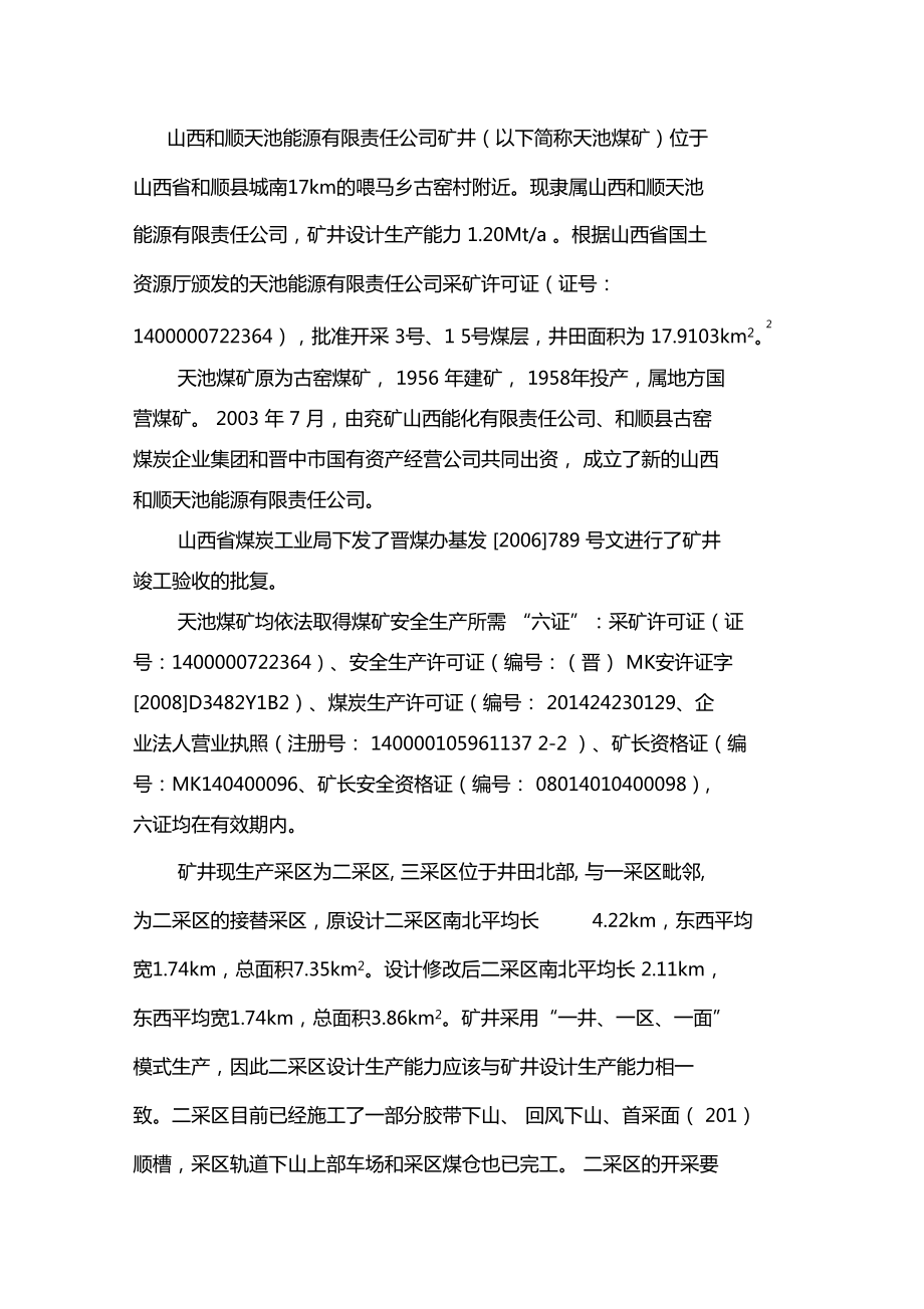 山西天池煤矿最新动态与巷弄独特小店探秘揭秘