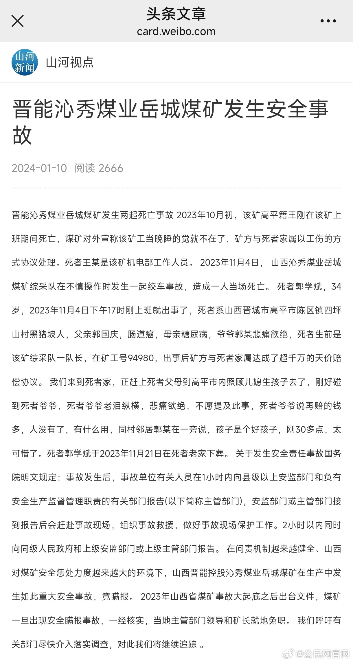 山西天池煤矿最新动态与巷弄独特小店探秘揭秘