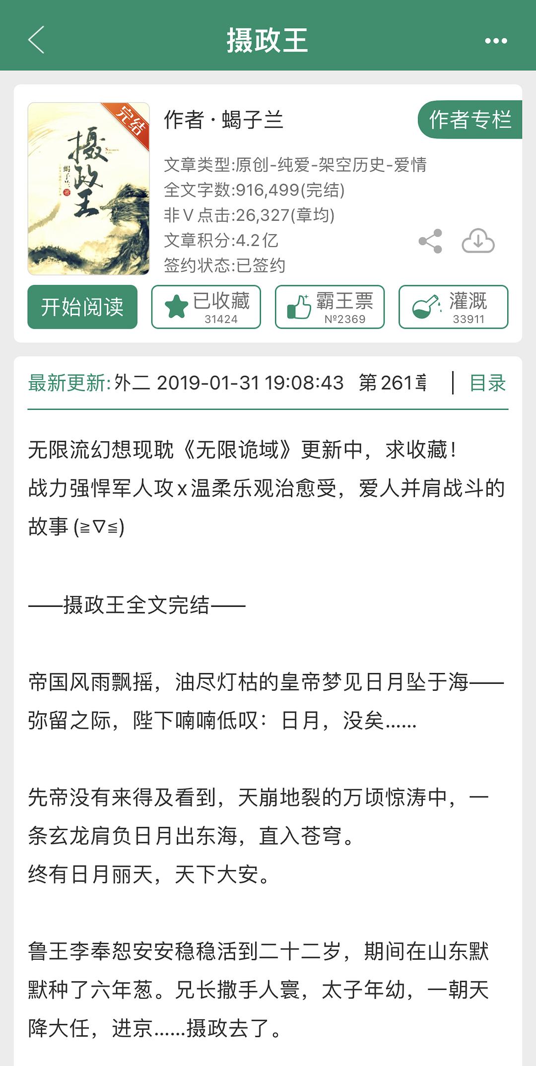 摄政王欺上门，最新章节与详细步骤指南