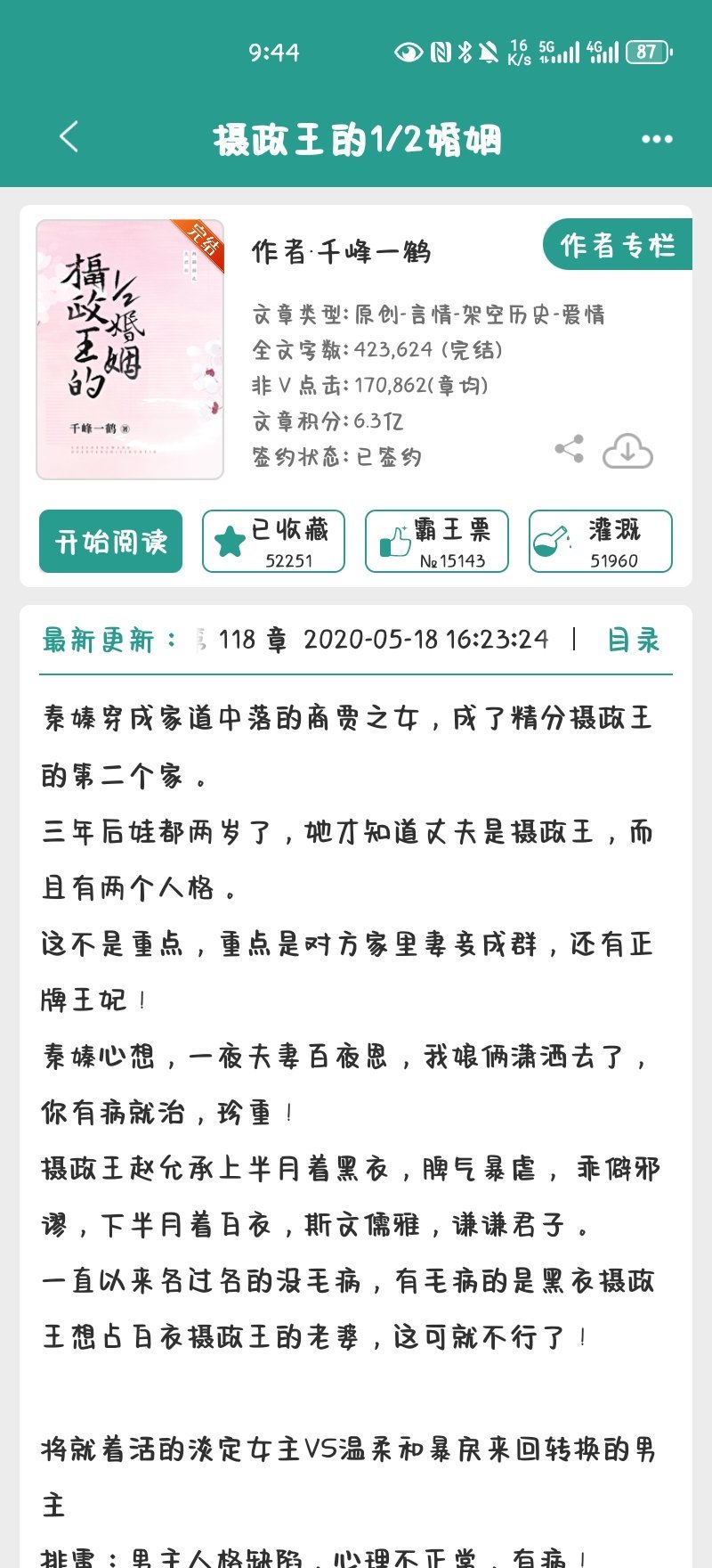 摄政王欺上门，最新章节与详细步骤指南