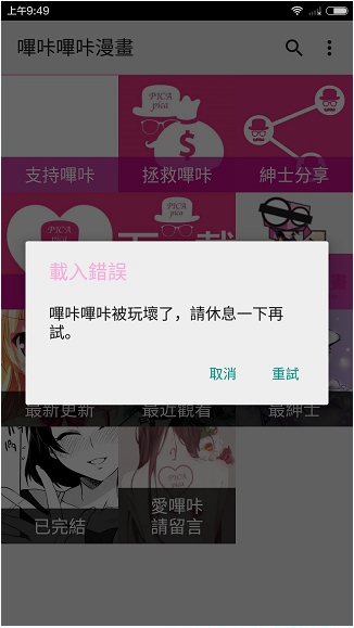 哔咔哔咔漫画最新版，自然之旅的心灵鼓舞与激励