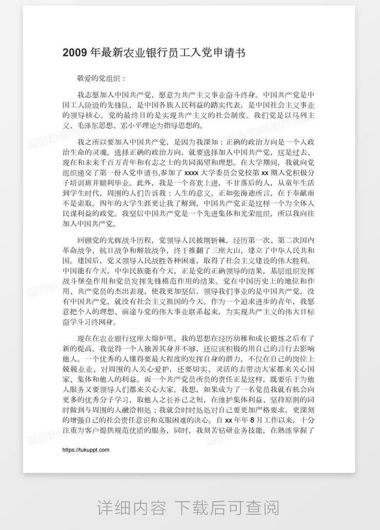 最新版入党申请书范文详解