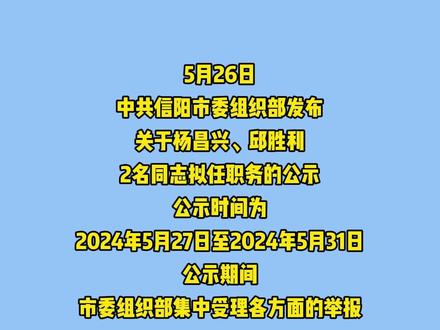信阳市正处级最新公示,信阳市正处级最新公示，启程自然美景，探寻内心平静之旅