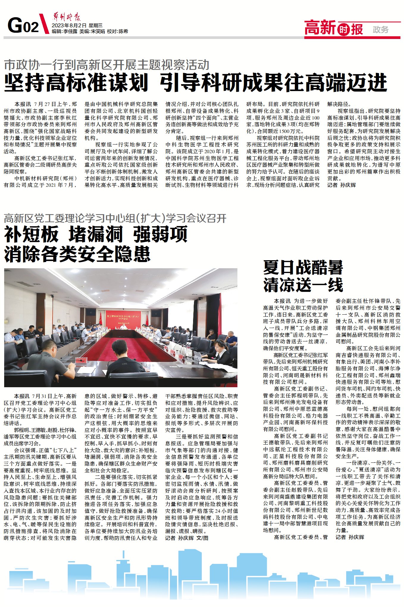 郑州高新区，科技与创新蓬勃发展的高地最新消息
