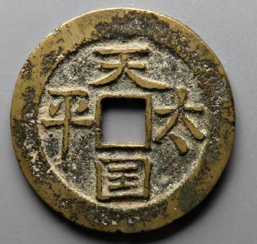 太平天国背圣宝最新市场动态与价值深度解析，古钱币市场价值揭秘