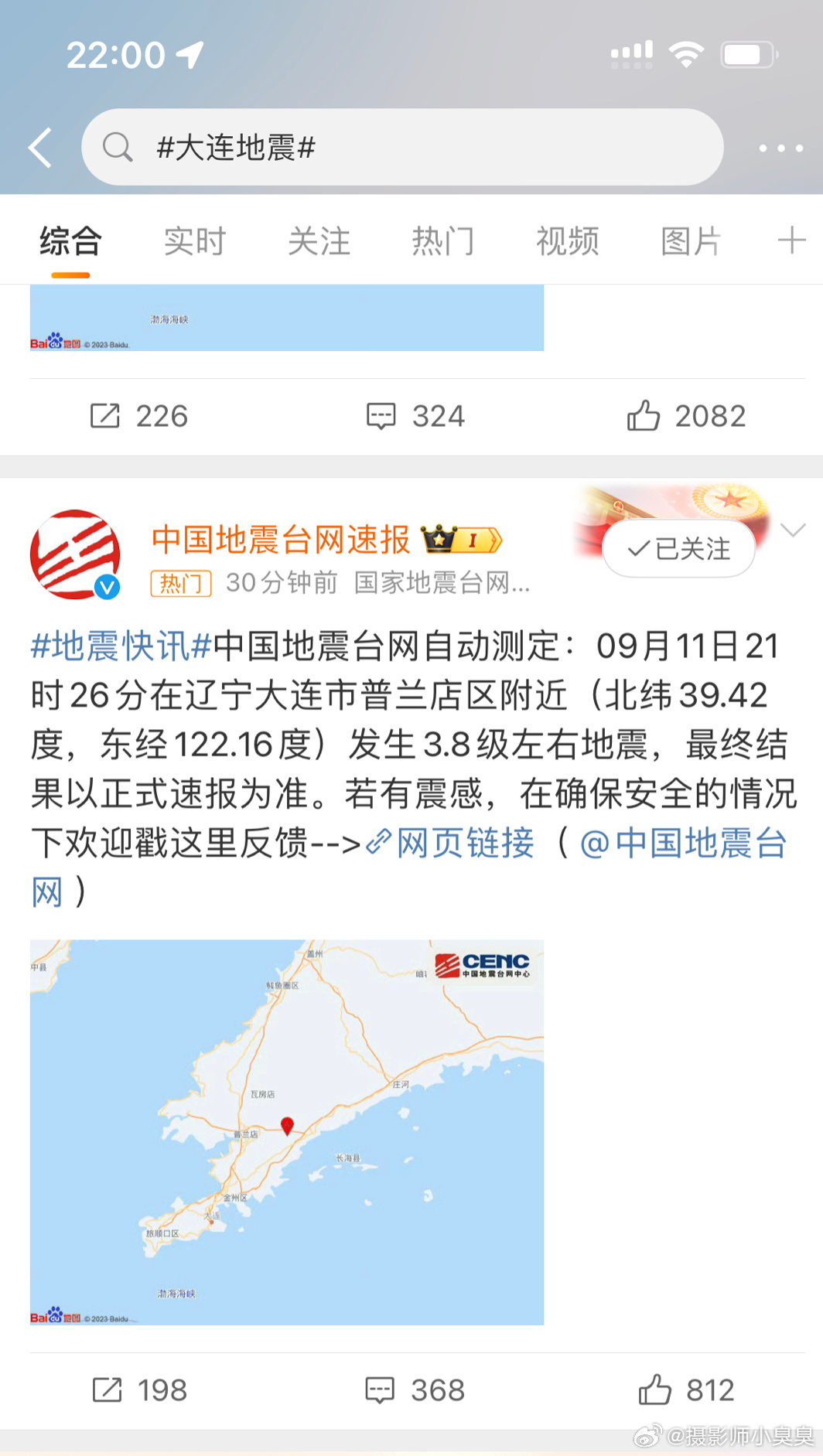 东北地震最新消息2025应对策略与自我保护指南