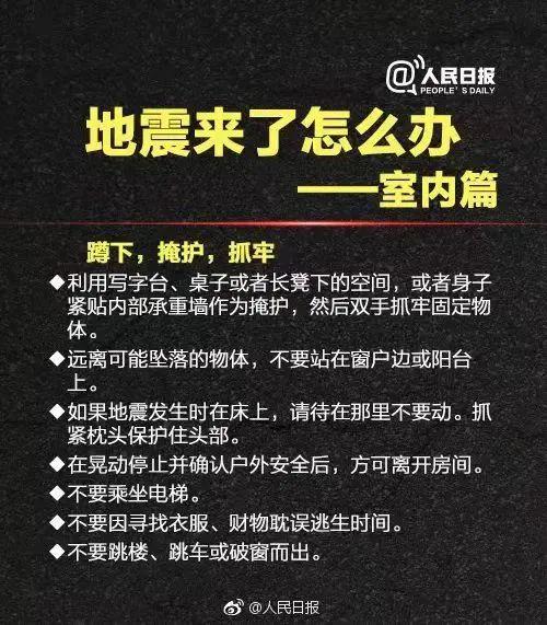 东北地震最新消息2025应对策略与自我保护指南