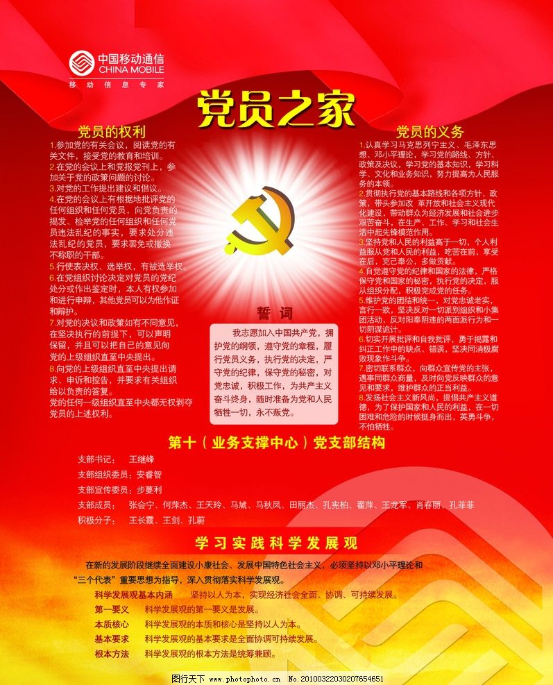 最新党员之家布置图片，自信与成就感的源泉，励志前行的阵地