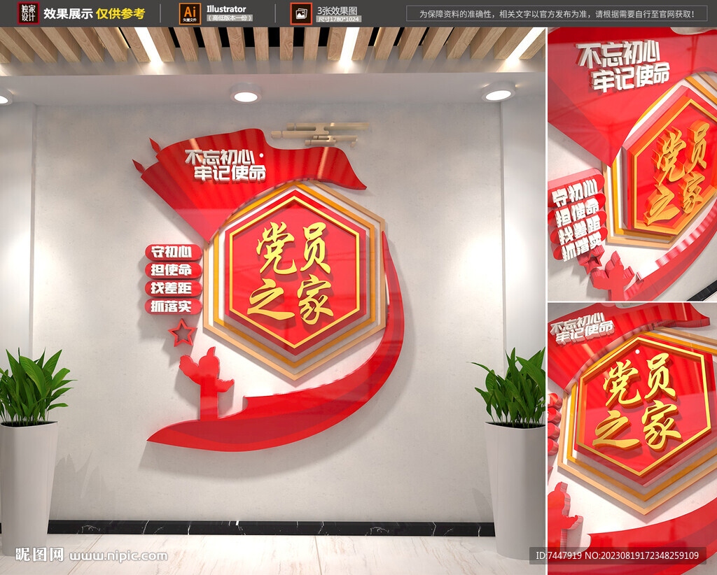 最新党员之家布置图片，自信与成就感的源泉，励志前行的阵地