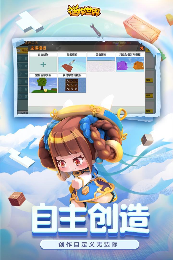 迷你世界先遣服最新版下载，开启无限可能的冒险之旅