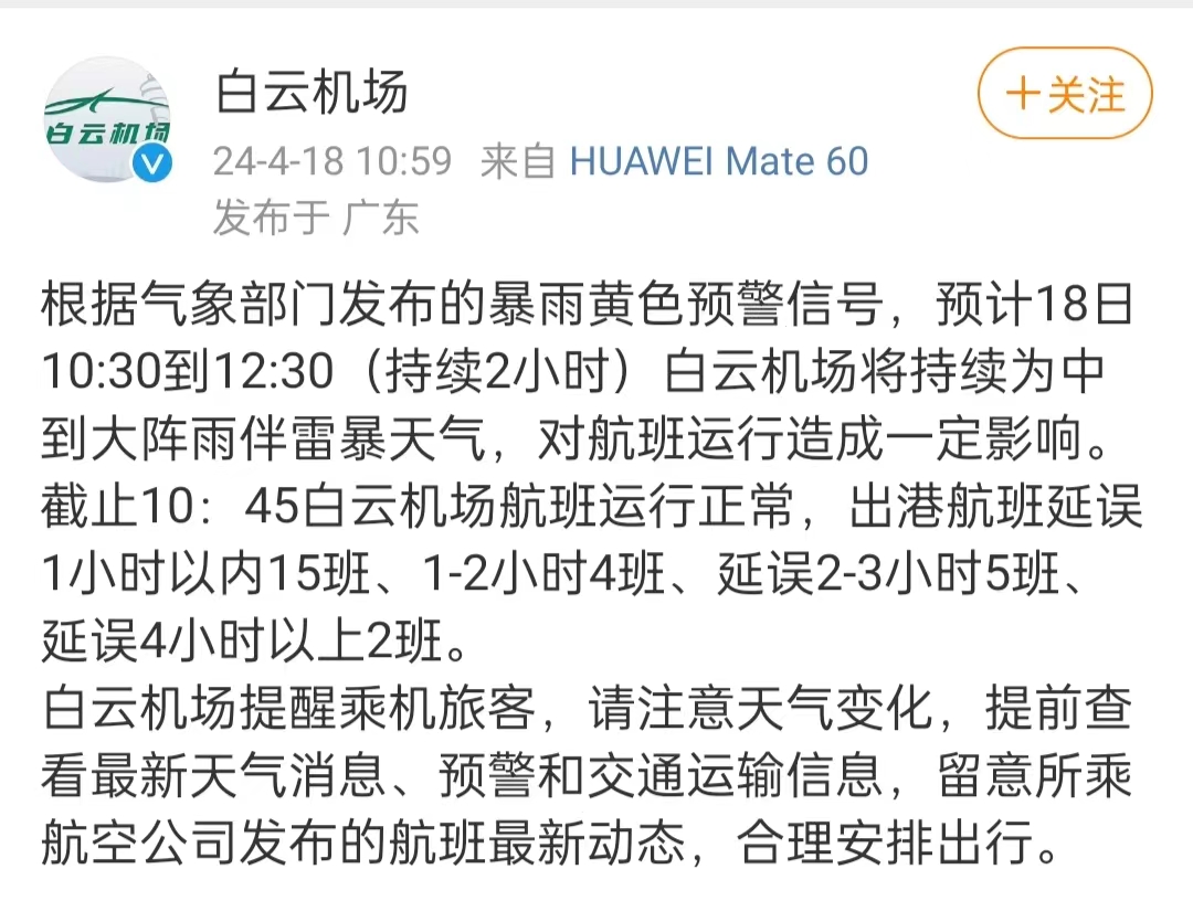 白云机场航班最新动态，探索蓝天之旅的实时更新