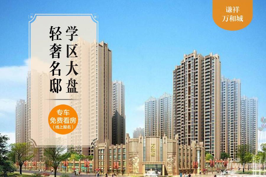 谦祥万和城最新房价揭秘，小巷深处的惊喜探索