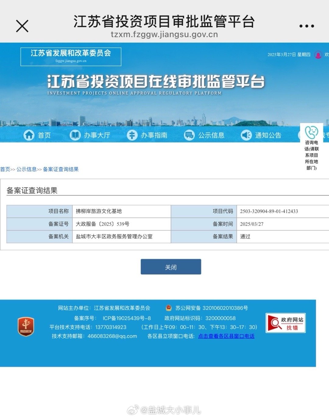 盐城方特最新动态揭秘，2025年铸就文旅新篇章