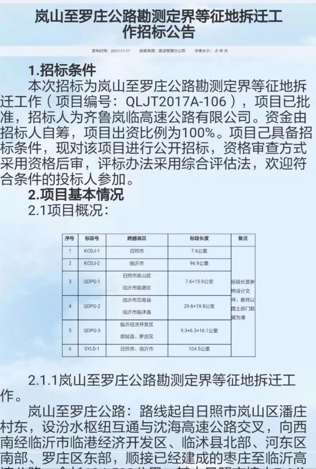岚山罗庄高速最新动态，驶向成功的励志之旅快速通道开启
