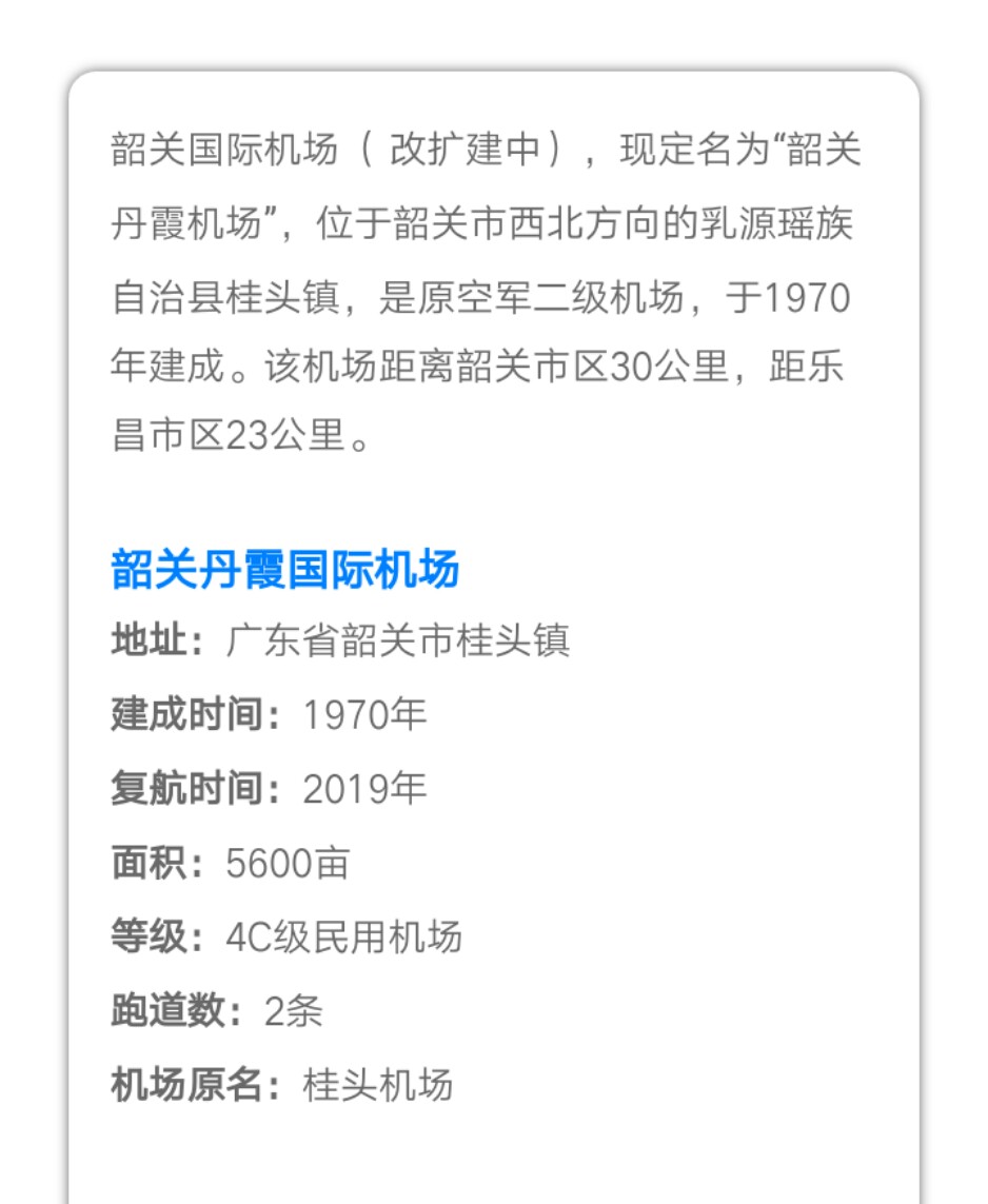 韶关机场扩建最新动态，展翅高飞，塑造未来自信发展之路