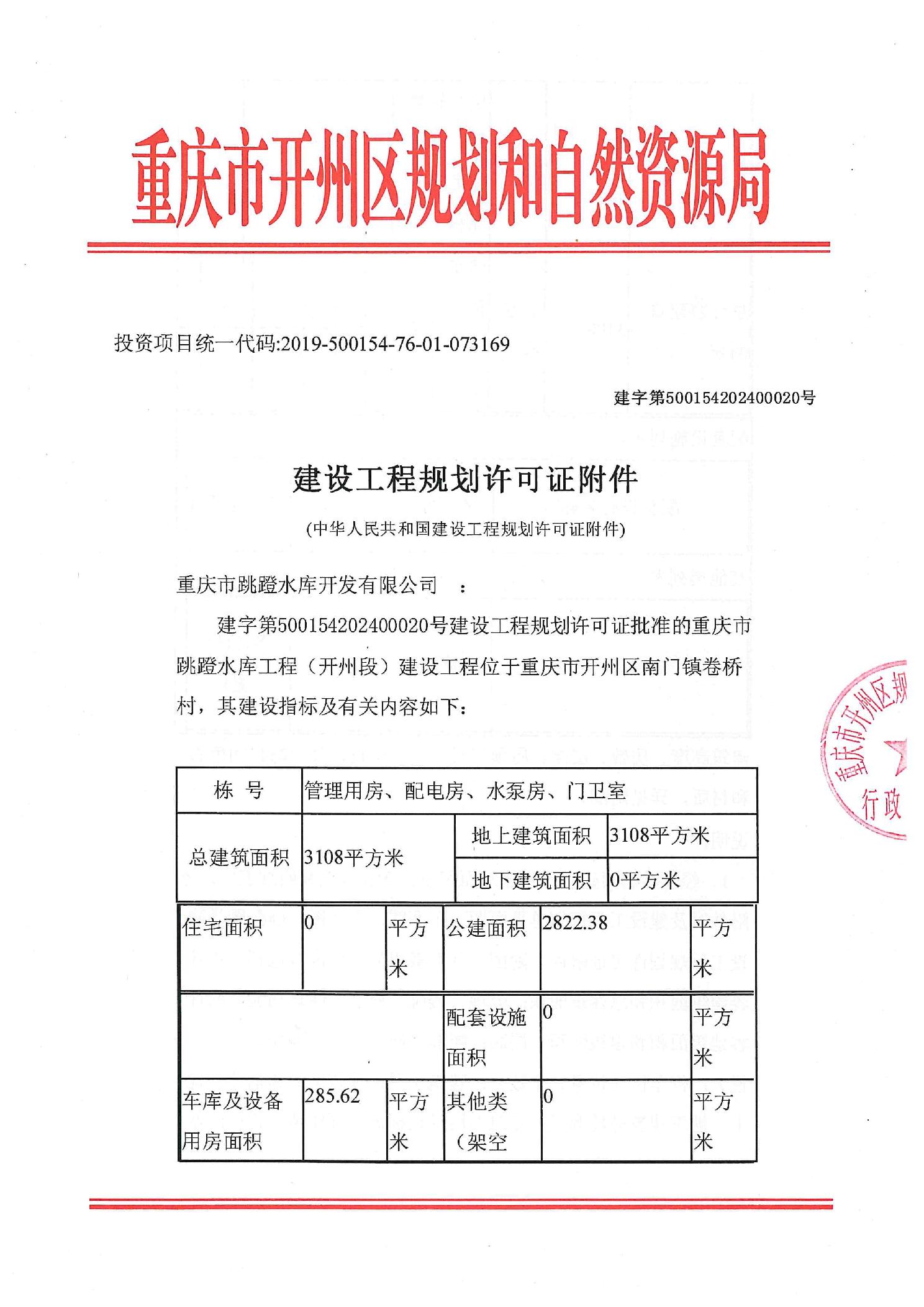 开洲跳蹬水库最新动态，自然美景的探索之旅