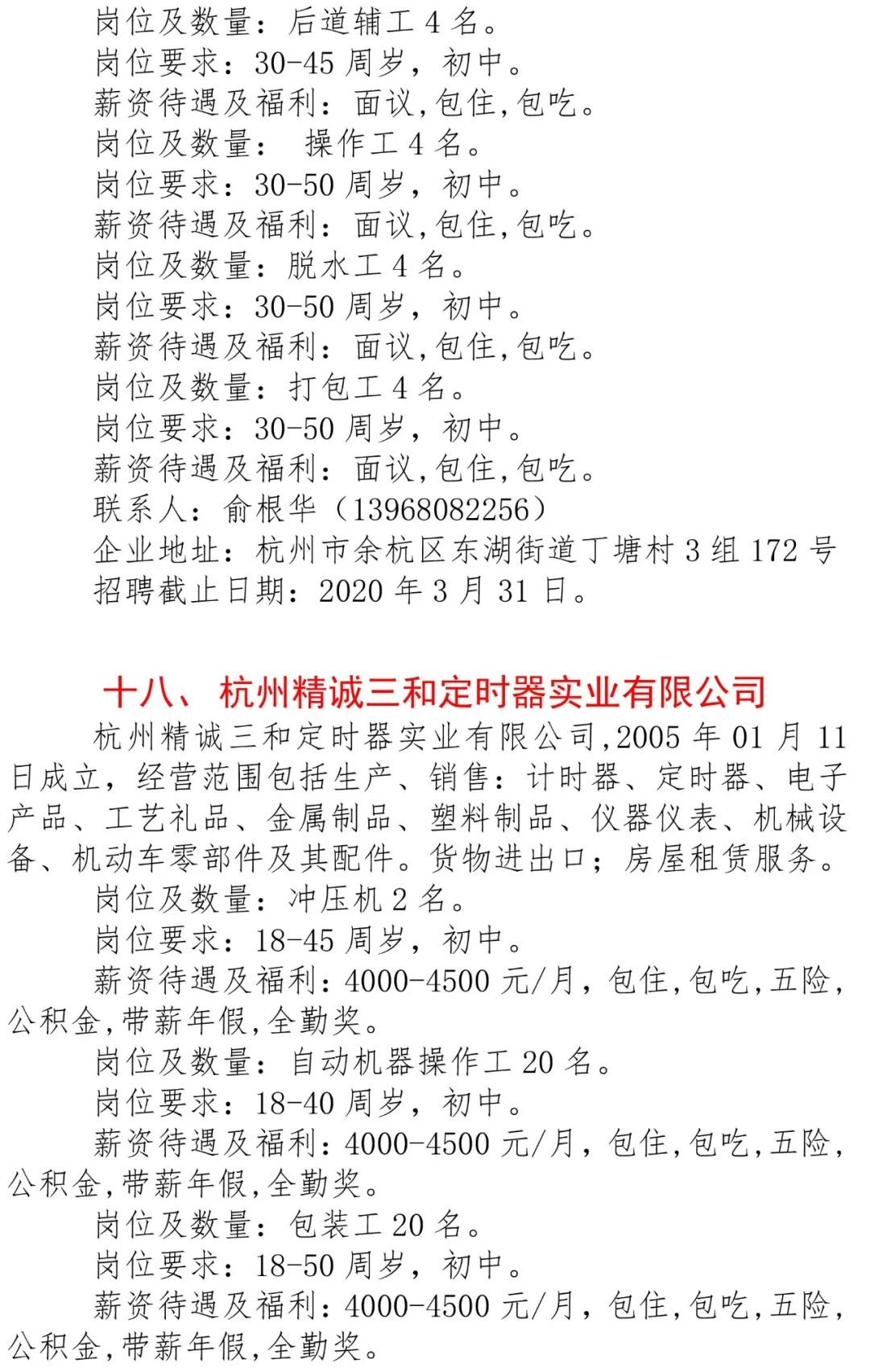杭州学徒工最新招聘信息，寻找人才的温馨之旅启程了