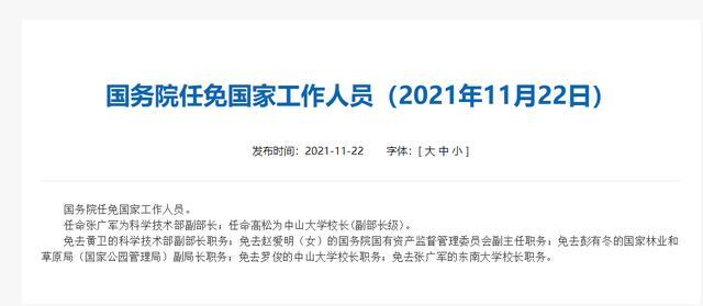 国家最新工作人员任免名单公布