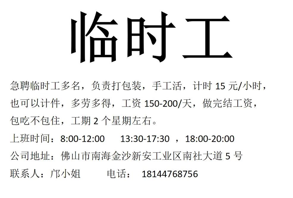 大朗绣花厂临时工火热招募，最新招聘启事