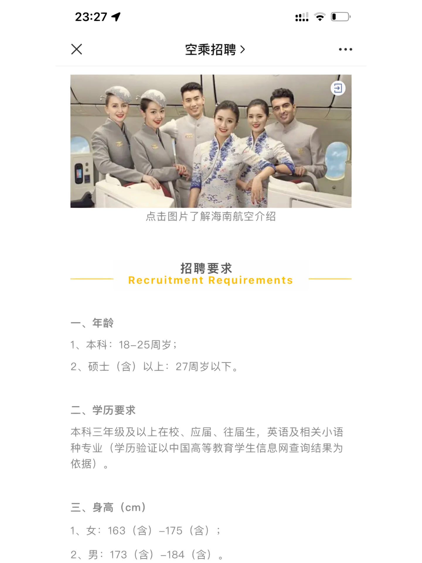 海航空乘最新招聘启航，探索自然美景之旅的启程之门