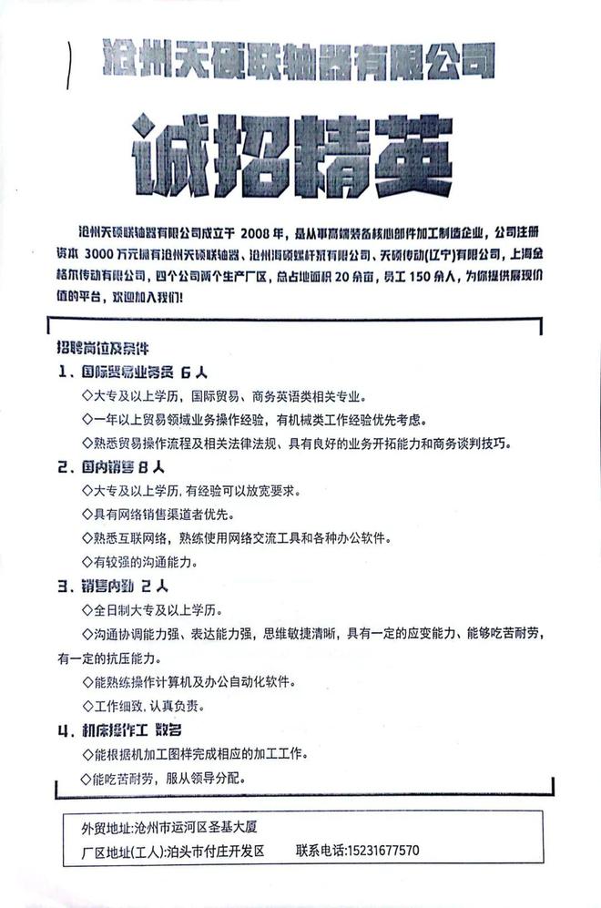 泊头三井最新招聘信息，变化中的机遇，学习成就未来之路