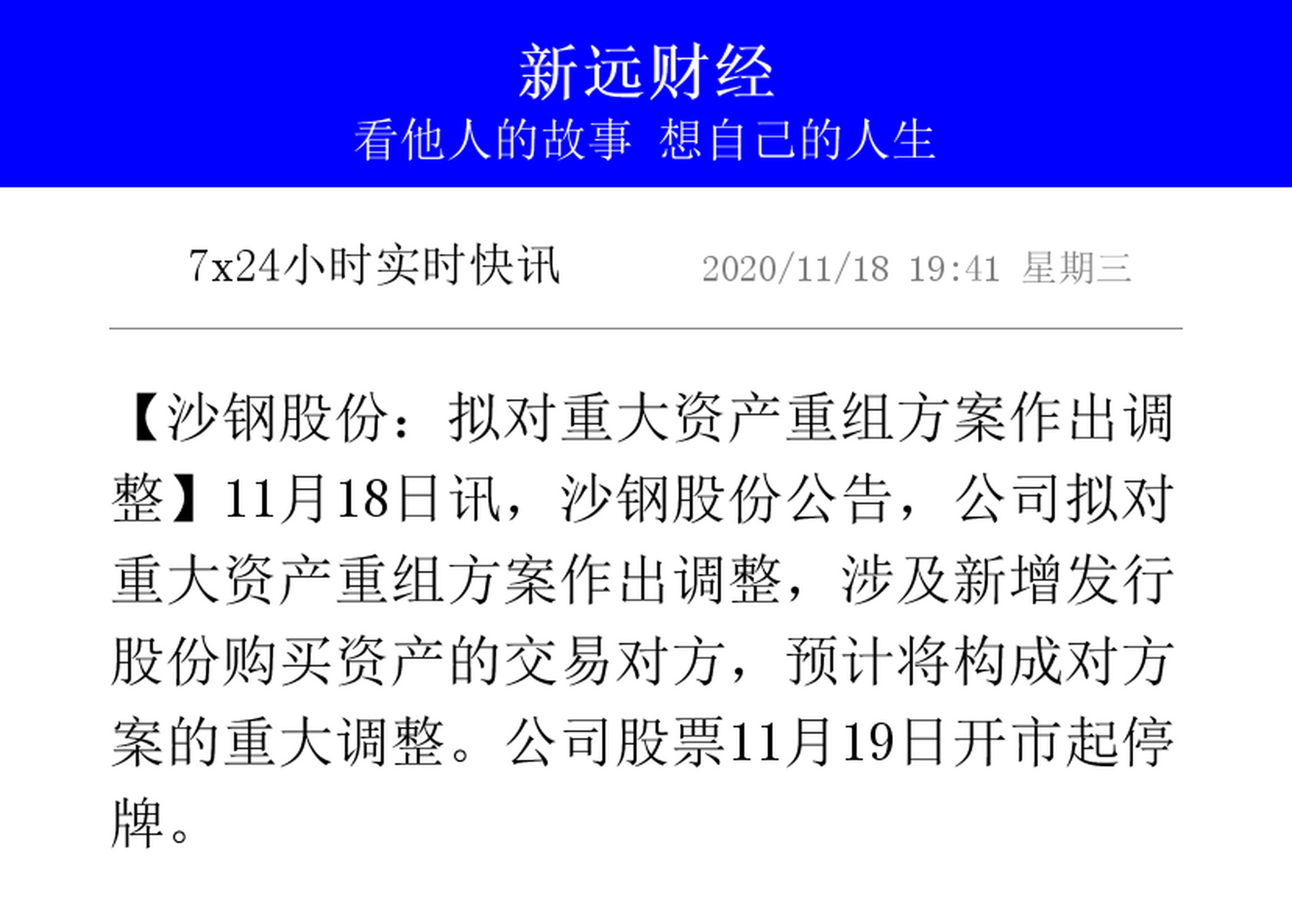 沙钢集团收购最新动态，小巷深处的隐藏瑰宝揭秘