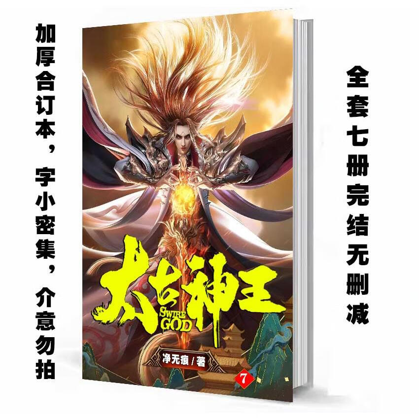 太古神王最新章节列表sodu全文在线阅读