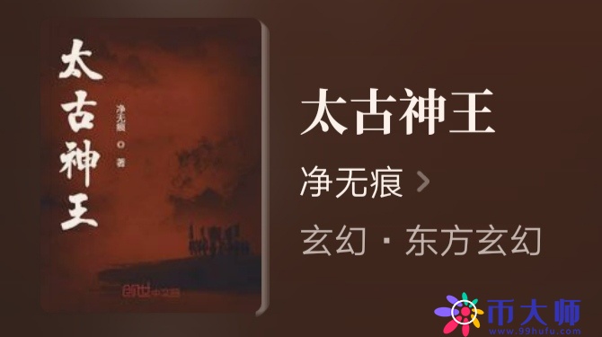 太古神王最新章节列表sodu全文在线阅读