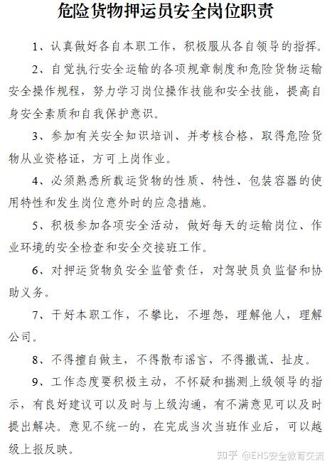 最新危险品押运员考试，与自然的美丽之约