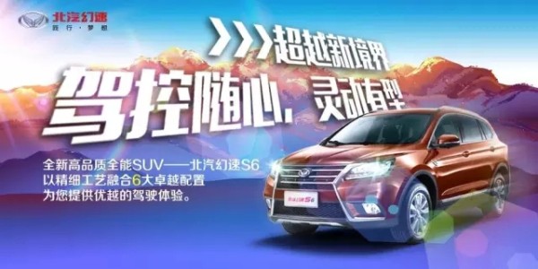 北汽幻速S5最新动态，科技重塑驾驶体验揭秘