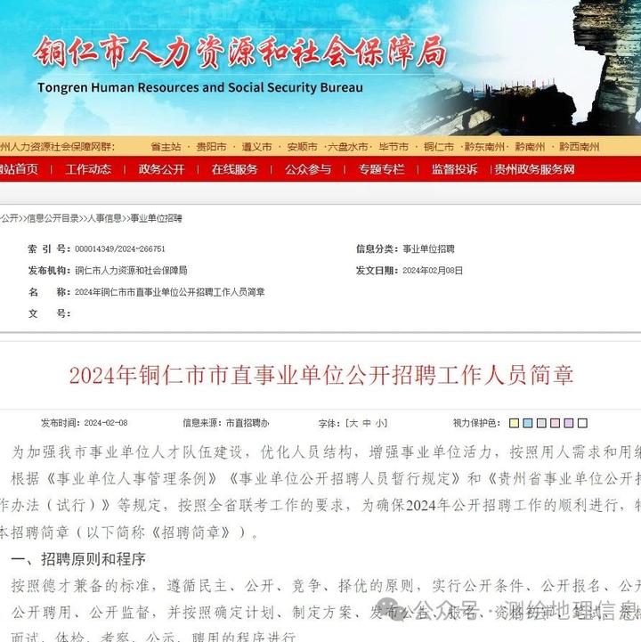 铜仁市最新招聘信息及城市求职奇遇与友情纽带