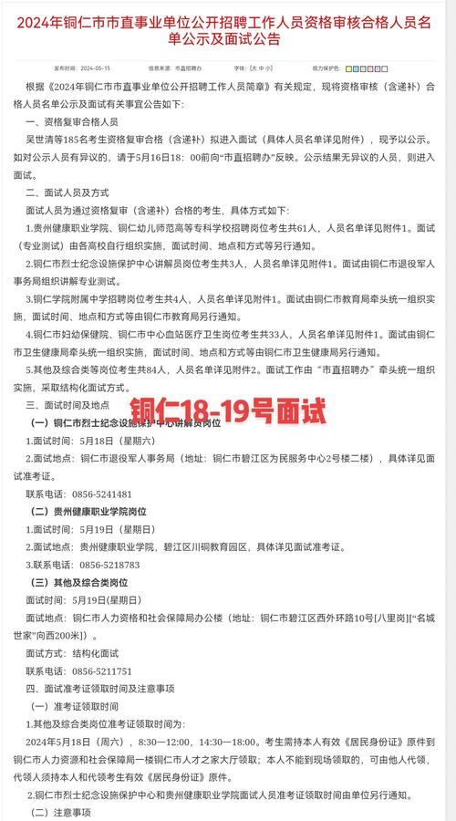 铜仁市最新招聘信息及城市求职奇遇与友情纽带
