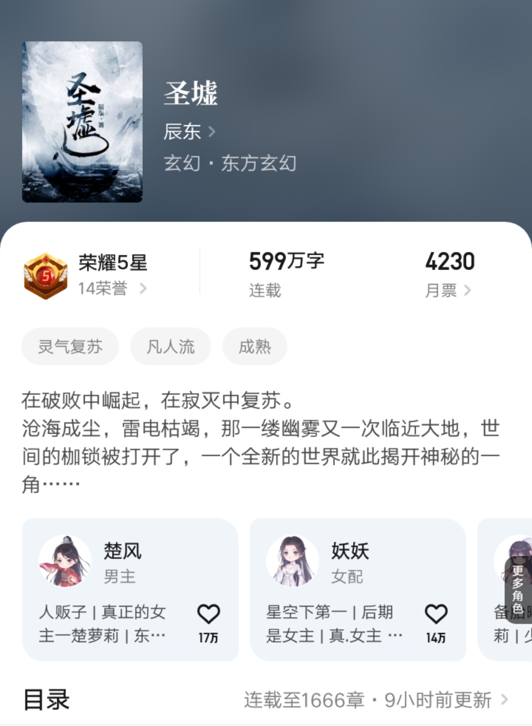 辰东最新章节揭秘，奇幻世界的探索之路