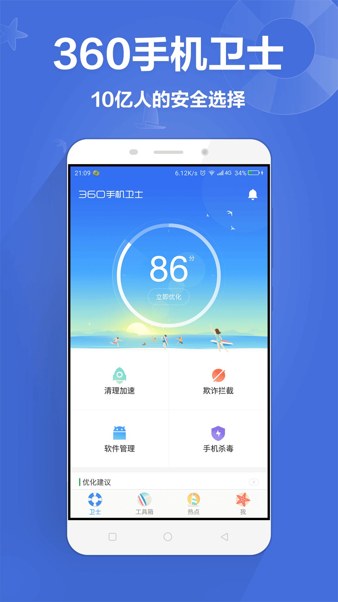 手机百度卫士最新版，全面升级移动安全体验，保护您的手机安全