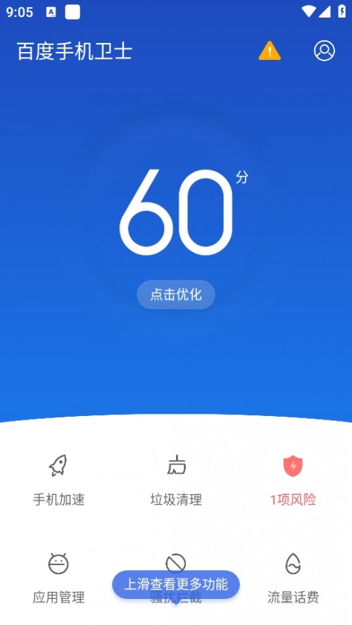 手机百度卫士最新版，全面升级移动安全体验，保护您的手机安全