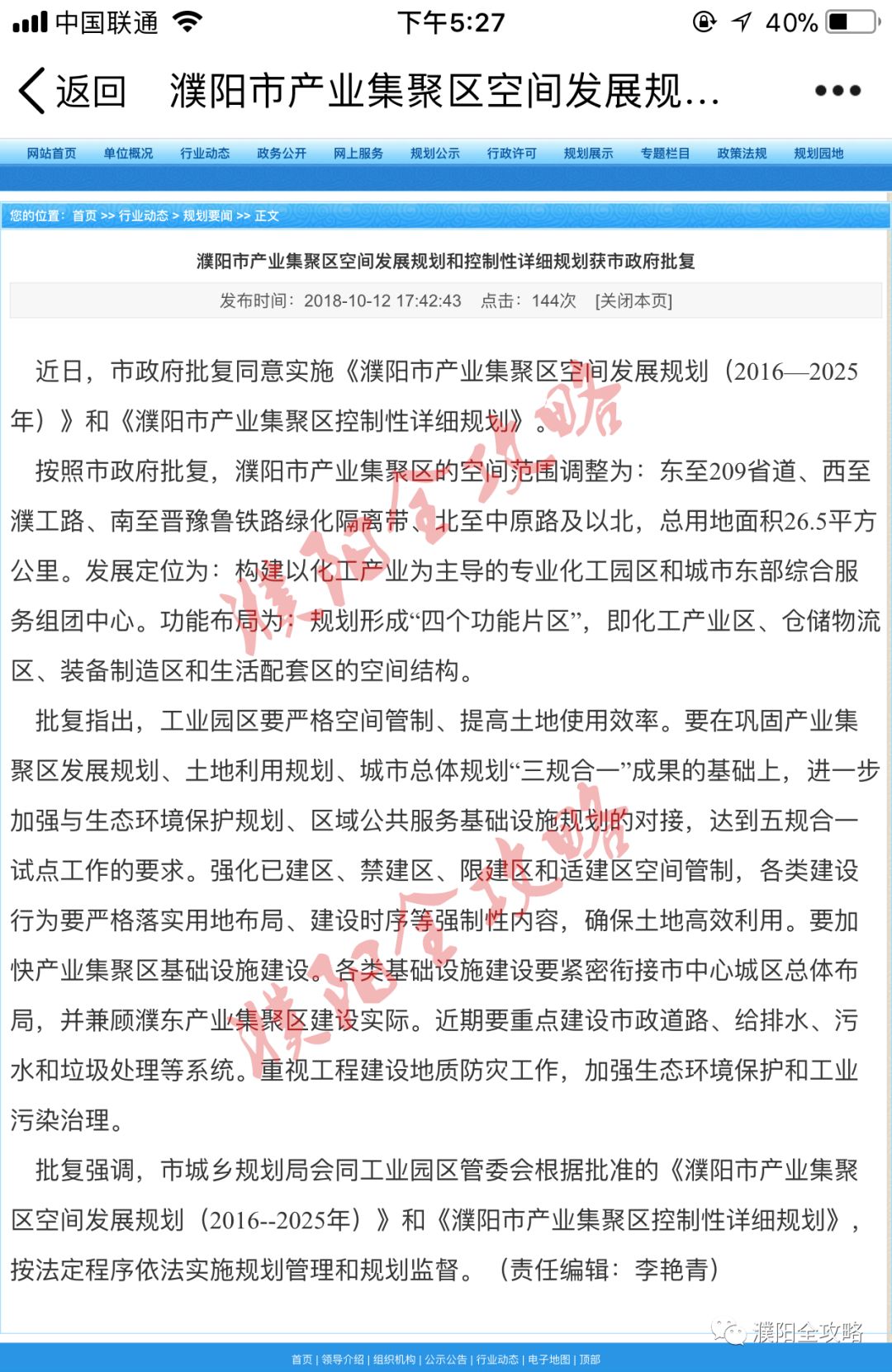 濮阳濮北新区最新动态，自然美景的探索之旅
