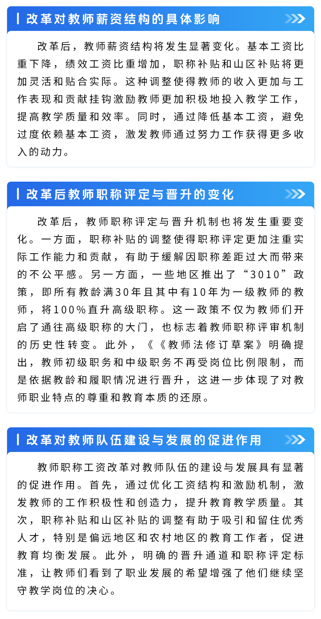 2025教师涨工资最新动态与一场自然美景的旅行邀请