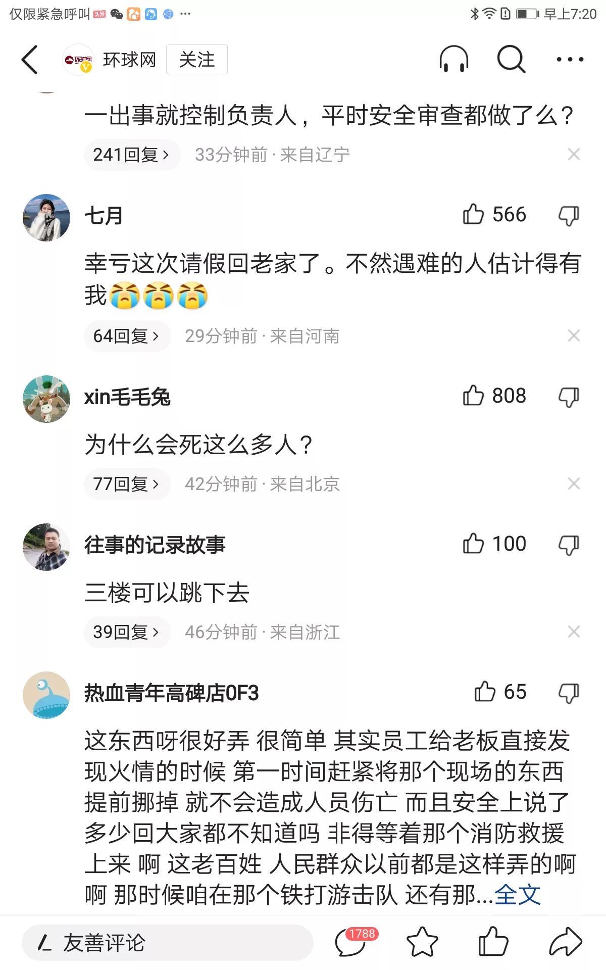 金华曹宅大火最新进展，灾难真相揭秘与应对之策