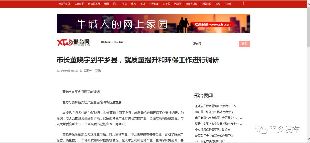平乡县环保局最新动态更新通知