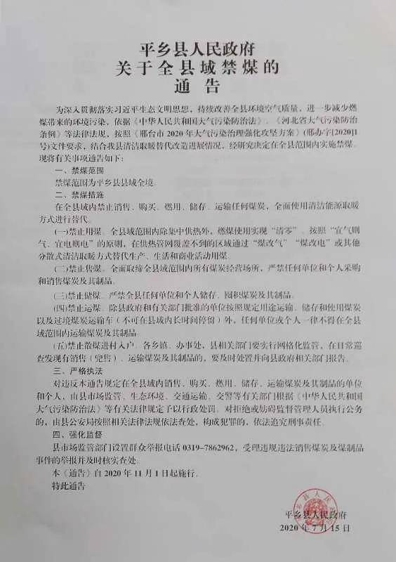 平乡县环保局最新动态更新通知