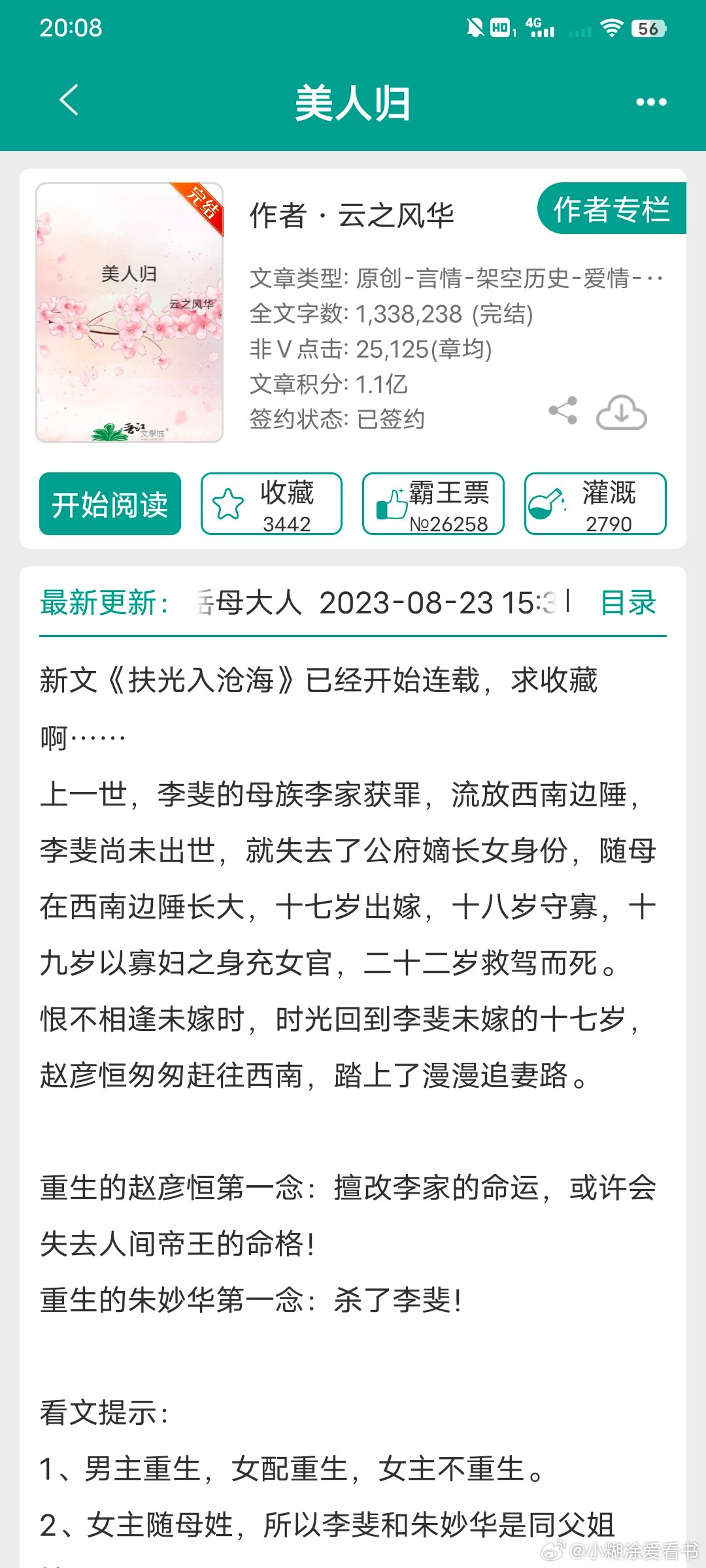 相忆采芙蓉gl，芙蓉下的温情日常最新章节更新速递