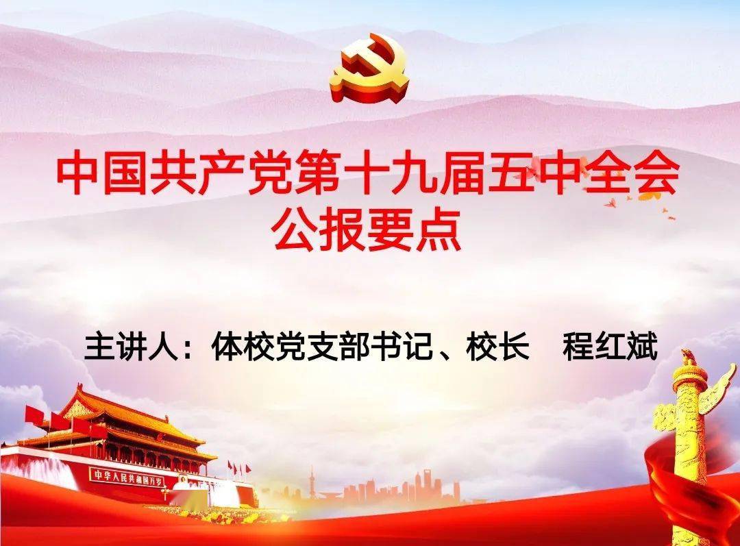 党最新全会详细步骤指南及要点解析