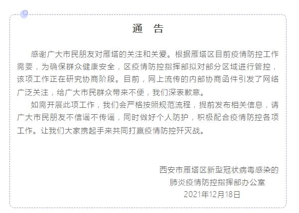 西安最新通告，任务完成与技能学习指南手册