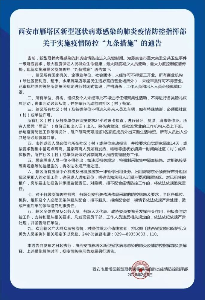 西安最新通告，任务完成与技能学习指南手册
