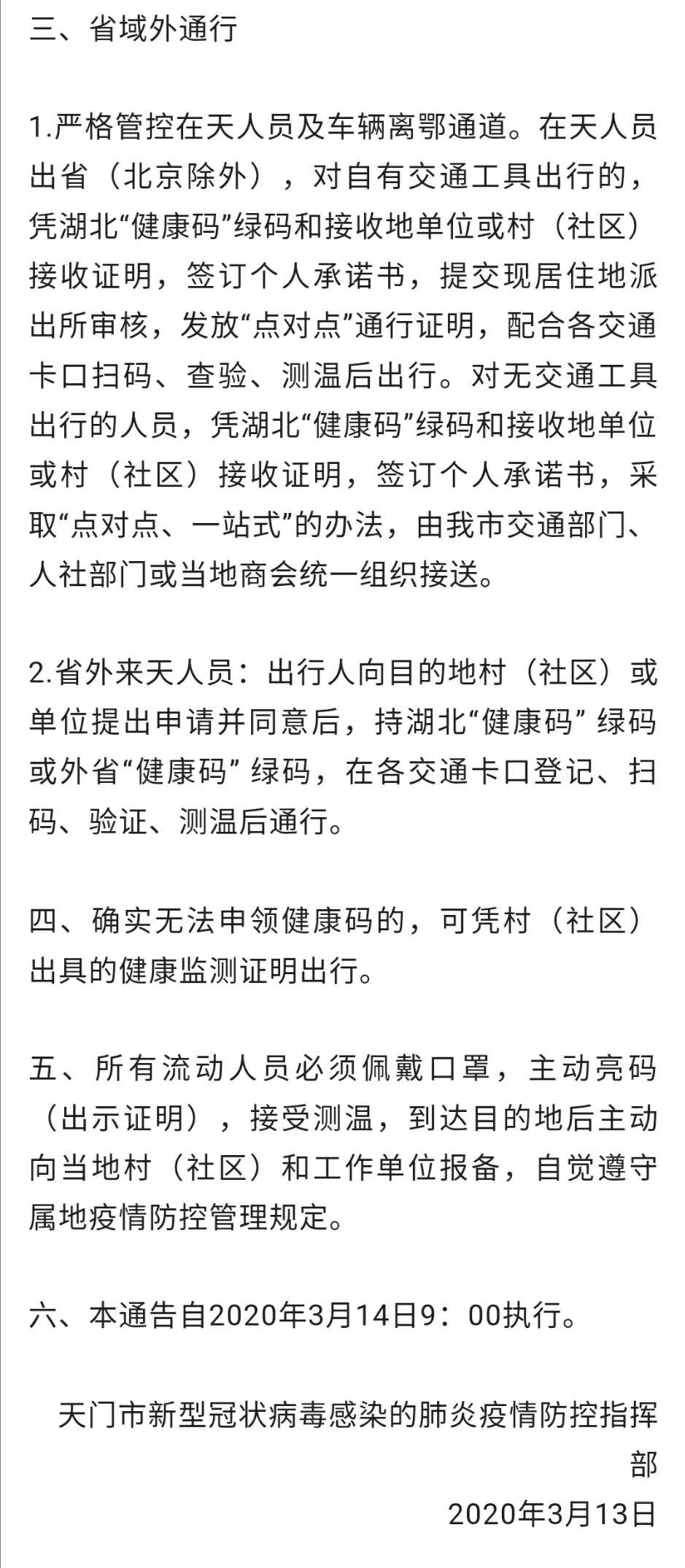 天门最新通知，引领科技潮流的高科技产品介绍